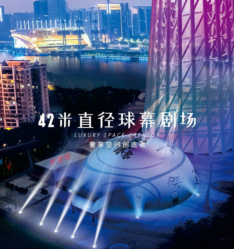 投影球幕