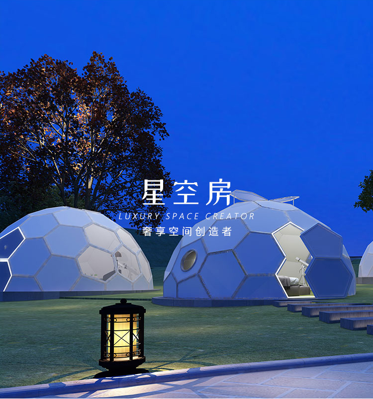 星空房